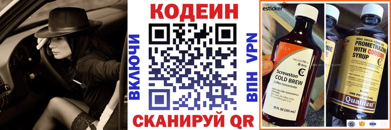 Кодеин напиток Lean (лин)  Калязин 