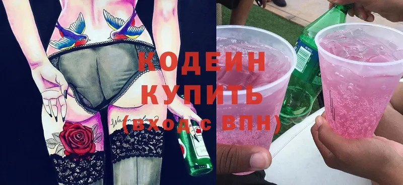 Кодеин Purple Drank  Калязин 